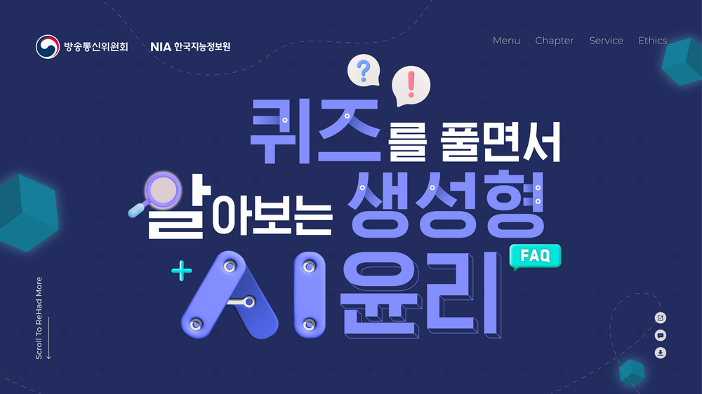 퀴즈를 풀면서 알아보는 생성형 AI윤리